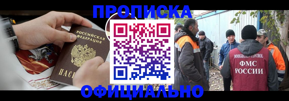 временная прописка в Сланцах