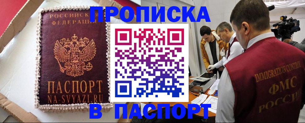 временная регистрация купить в Сланцах