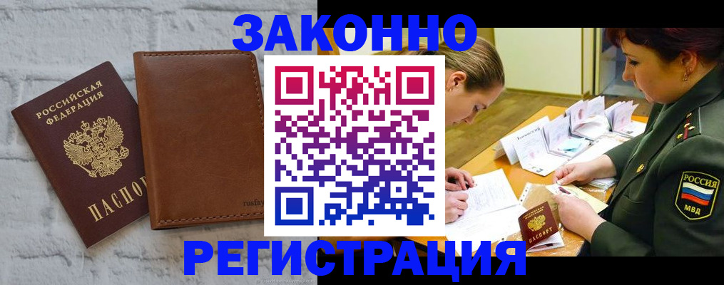 прописка штамп в Сланцах