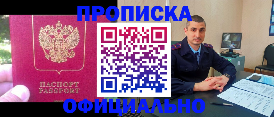 прописка штамп в Сланцах