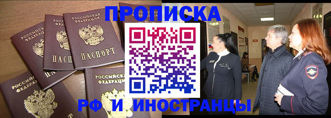 временная регистрация недорого в Сланцах